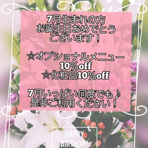 ７月生まれの皆様（＾＾）お誕生日おめでとうございます！！