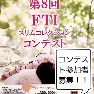 コンテスト参加者募集！！！