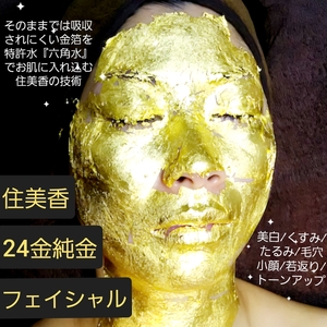 24金純金フェイシャル(o^^o)