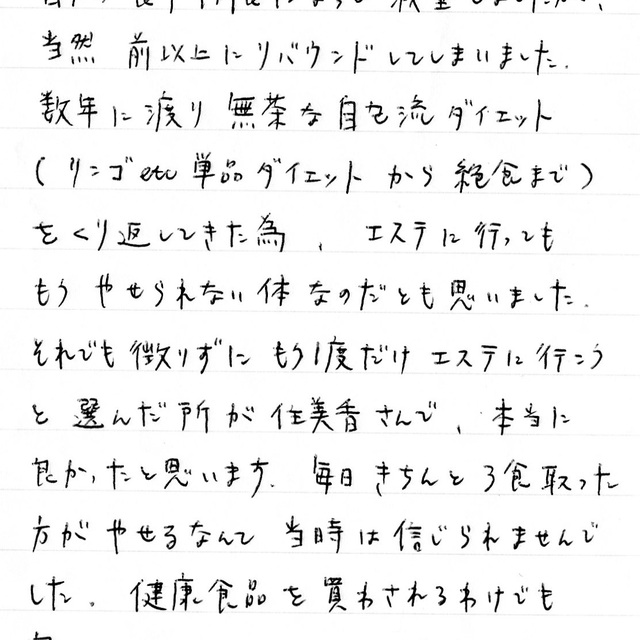 エステでダイエットなんて信じられなかったのに！！